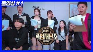 족법재판소, 누구의 잘못인가... (25.06.22-1)