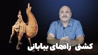 خلقت شگفت‌انگیز شتر و تأثیر آن در گسترش و توسعه‌ی راه‌های باستانی