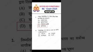 UP Police Constable Re-Exam 2024 GK/GS (most important questions)