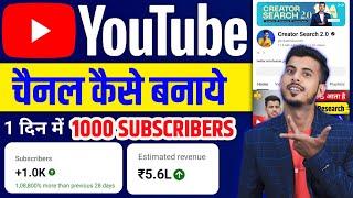 Youtube channel kaise banaye || youtube channel kaise banaen 2024 | how to create a youtube channel