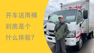 40多的老李如何应付全英文环境| 小卡车有多少技术要领？| 加拿大人为什么买雨桶？