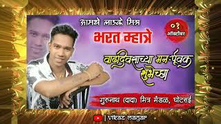 Bharat (dada) Mhatre birthday special status | by vikas magar official