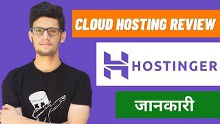 Hostinger Cloud Hosting review India Hindi