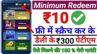 Scratch and win paytm cash minimum redeem 10 rupees | Scratch And Win Paytm Cash app