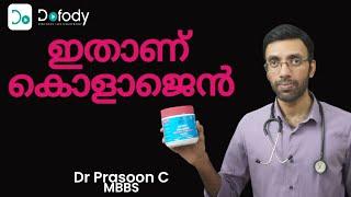 കൊളാജെന്‍ ഗുണങ്ങള്‍ ⭐ Are You Searching for the Best Collagen Supplement? 🩺 Malayalam