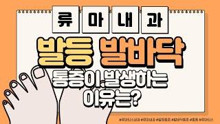 발등에 발생하는 통증의 원인?