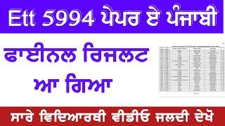 ett 5994 paper a punjabi held on 28 July 2024 final result out | ett 5994 Punjabi result 2024