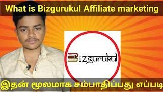 What is Bizgurukul || how to earn MONEY from BIZGURUKUL || AFFILIATE MARKETING TAMIL .