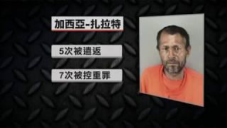 聯邦法庭就斯坦利案宣判 凸顯法律漏洞