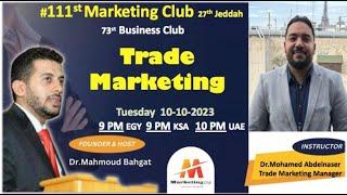 111st Marketing Club (Trade Marketing) by Dr Mohamed Abdelnasser التسويق  التريد ماركتينج - التجاري