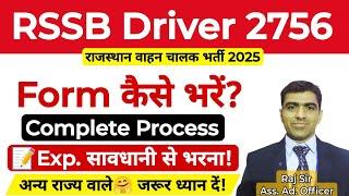 फॉर्म कैसे भरें || अनुभव सावधानी से भरना है || Rajasthan Driver Vacancy 2025 Application Form?