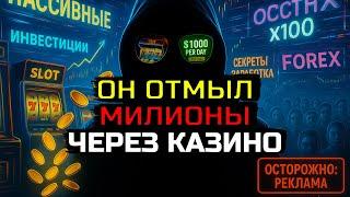 2.7 МИЛЛИОНА через руки подростка. КАК ОТМЫВАЮТ ДЕНЬГИ в онлайн рекламе?