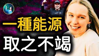 引石油變價！揭開驚天真相！來自創世之初的能源，馬斯克語出驚人！｜ #未解之謎 扶搖