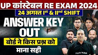 UP POLICE ANSWER KEY 2024 | UP POLICE ANSWER KEY KAISE CHECK KAREN | UPP ANSWER KEY 2024