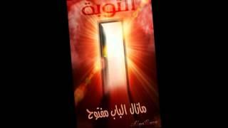 التوبة