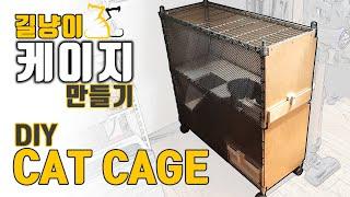 DIY Cat Cage / #길고양이 케이지 만들기