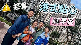 【Live 直播香港】 香港第一餐️ 嘆港式點心早茶🫖公公帶你行香港巴剎 ​⁠​⁠ Hong Kong Dim Sum wet market price #mangohk
