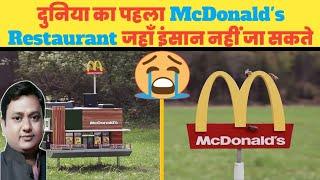 पहला मैकडॉनल्ड्स जहाँ इंसान नहीं जा सकते #shorts l Mchive McDonald's l Mchive Sweden l Viral Kardo l