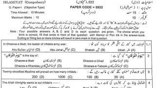 9th Class Islamiyat G-2 Lahore board paper with mcqs 2022