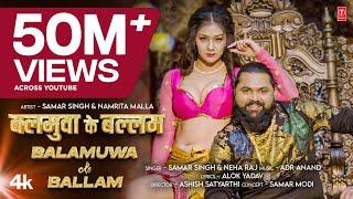 Balamuwa Ke Ballam ( Latest Bhojpuri Song 2024 ) Samar Singh & #Namrita Malla