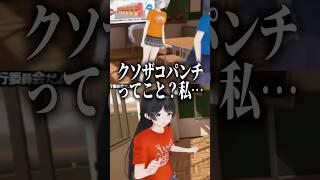 クソザコパンチの月ノ美兎と樋口楓【にじさんじ Vtuber 切り抜き】