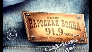 Радио Народная Волна 91.9 FM (ТВ Ролик)