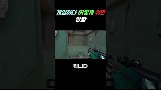 게임하다 이렇게 쉬면 망함 #발로란트