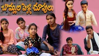 బొమ్మల పెళ్ళి చూపులు ‍️‍|| janavi bommala pelli chupulu comedy video || rider mallesh new video