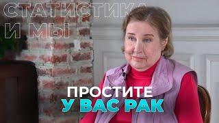 25 лет с диагнозом рак молочной железы. История из жизни Натальи Головской