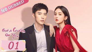 Got a crush on you EP 01【Hindi/Urdu Audio】 Full episode in hindi | Chinese drama