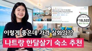 나트랑 한달살기 여행 숙소 가성비 최고인 파노라마 호텔 추천