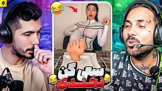 YOU LAUGH YOU LOSE  سمی ترین سعی کن نخندی