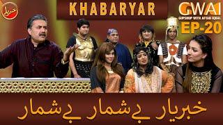 Khabaryar with Aftab Iqbal | Episode 20 | 06 March 2020 | GWAI