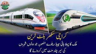 Karachi Sukkur Bullet Train Railway Is Just Amazing | Gwadar CPEC