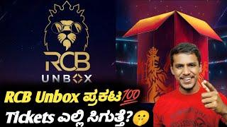 TATA IPL 2025 RCB unbox event update Kannada|RCB updates 2025|Cricket updates