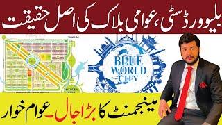 Blue World City Islamabad Latest Updates | Awami Block | Development & New Rates