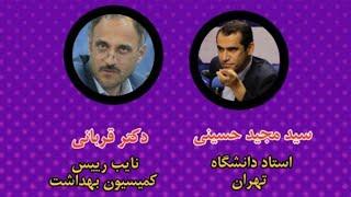 مناظره《مافیای پزشکی》 | جدال تند سید مجید حسینی با دکتر قربانی نایب رئیس کمیسیون بهداشت