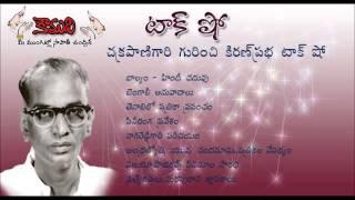 KiranPrabha Talk Show on Chakrapani | చక్రపాణి