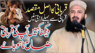 Qurbai Ka Maqsad | Qari Ilyas Madni | Kahi Qurbai Zaya To Nahi Ho Rahi?