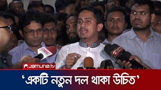 রাজনৈতিক দল ঘোষণা নিয়ে যা বললেন সারজিস আলম | Sarjis Alam | BD Politics | Jamuna TV