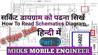 C Type Circuit Diagram / All Mobile Schematic Diagram /  को कैसे समझे ? Part - 3