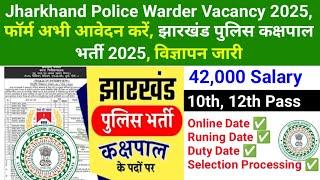 Jharkhand Police Warder Vacancy 2025, अभी आवेदन करें, झारखंड पुलिस कक्षपाल भर्ती 2025, विज्ञापन जारी