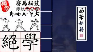 【教學】賽馬達人 梁西華 親授 賭馬必勝法｜賽馬方程式