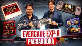 Современная ретро-консоль - Evercade EXP-R | РАСПАКОВКА