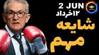 تحلیل بیت کوین: سخنرانی مهم و شایعه مهمتر