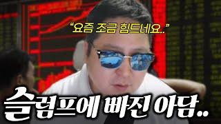 해외선물 아담은 슬럼프를 단타매매로 돌파합니다..!