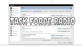 Установка TASK FORCE Radio - исправление ошибок