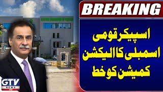 Speaker National Assembly Letter To Election Commission Regarding Reserve Seats | Breaking News