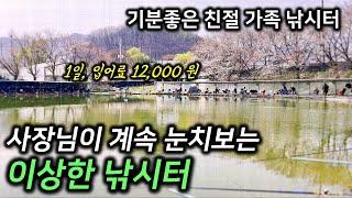 전국에서 가장 친절한 낚시터 방문기 | 사장이 손님 걱정해 주는 부담스러운 낚시터의 실체 | 왜 자리가 만석인지 알게된 가성비 낚시터 | #붕어낚시 #fishing