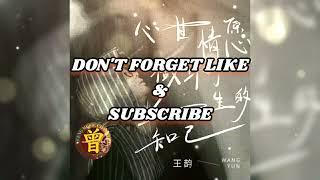 ▶ 心甘情愿做你一生的知己 Xin gan qing yuan zuo ni yi sheng de zhi ji 王韵 Wang yun 【中/pinyin】